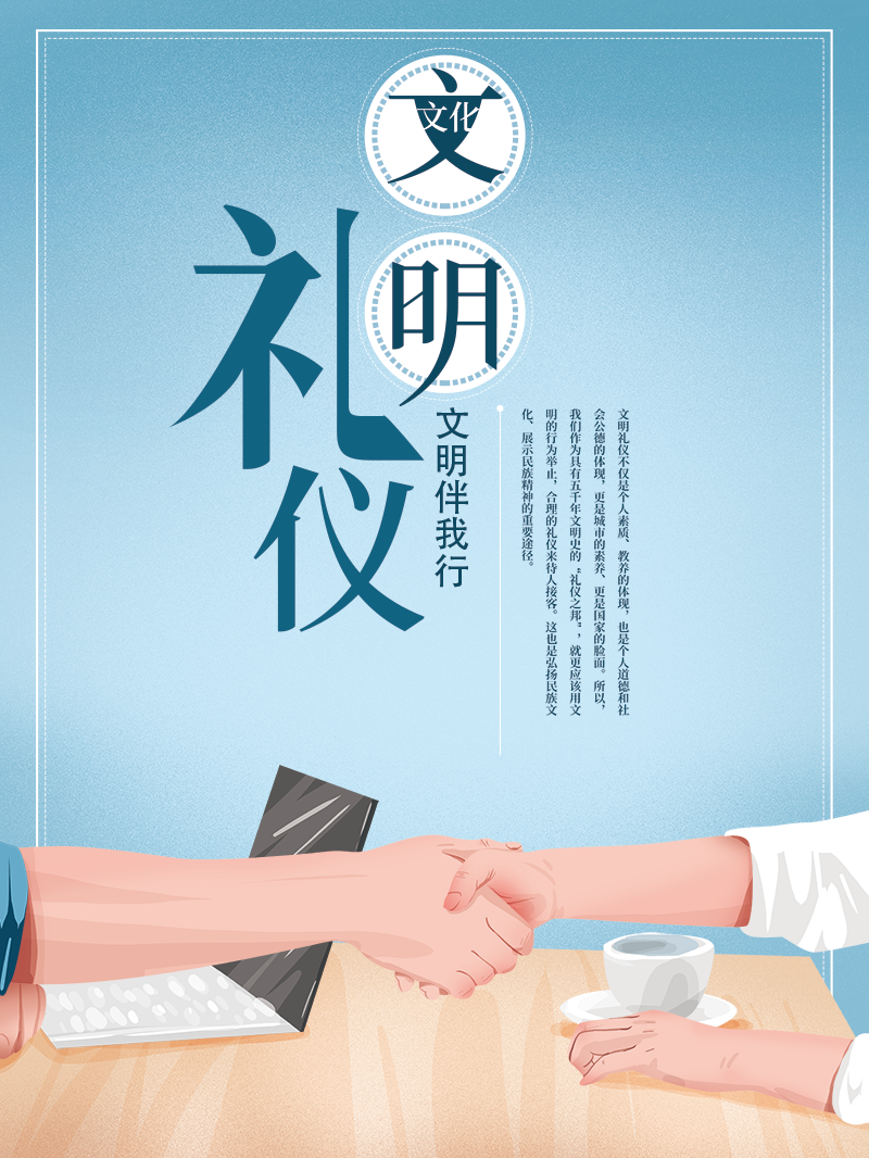 《梅州市民文明手冊》之文明禮儀篇